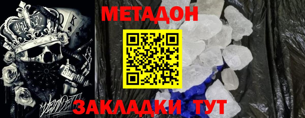 Метадон белоснежный  МЕТАДОН VHQ  Вход с VPN  Семёнов 